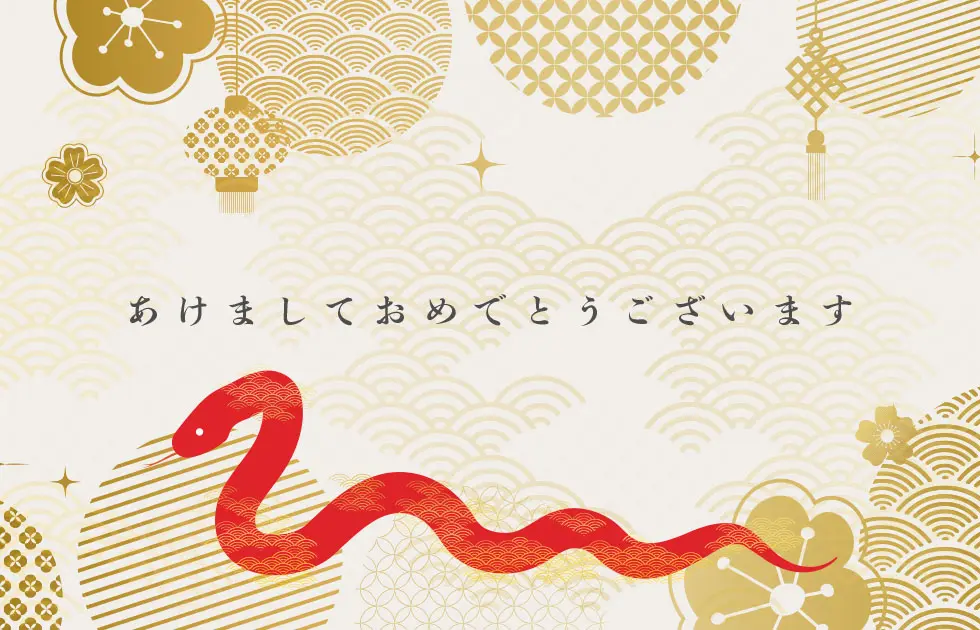 明けましておめでとうございます